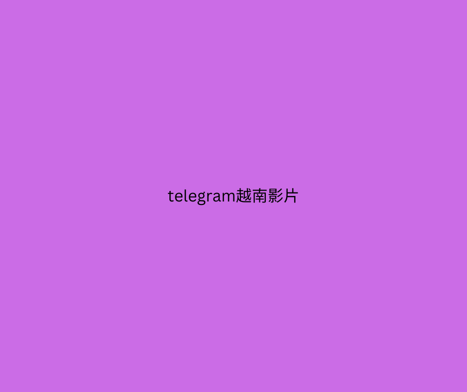 telegram越南影片